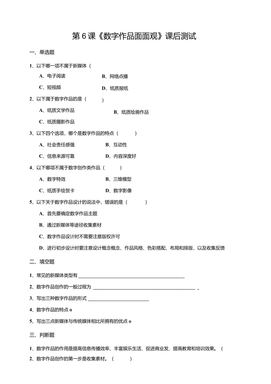 【信息科技】三年级下册第二单元第6课《数字作品面面观》课后测试.docx_第1页
