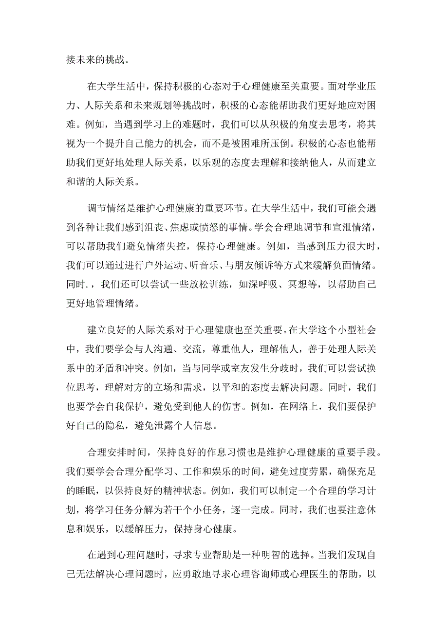 大学生心理健康心得体会多篇.docx_第2页