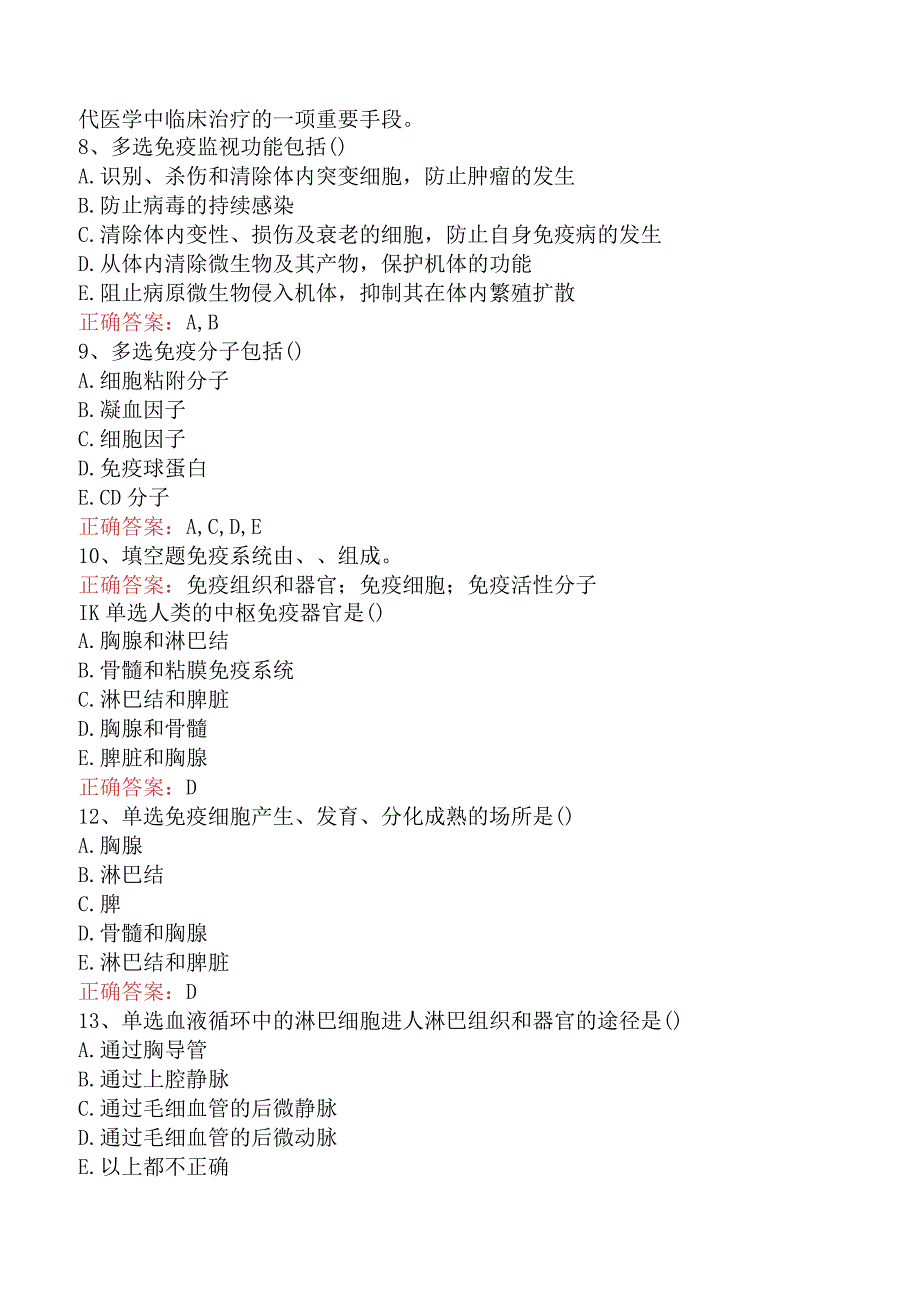 临床医学检验：临床免疫学和免疫学检验总论预测题.docx_第2页