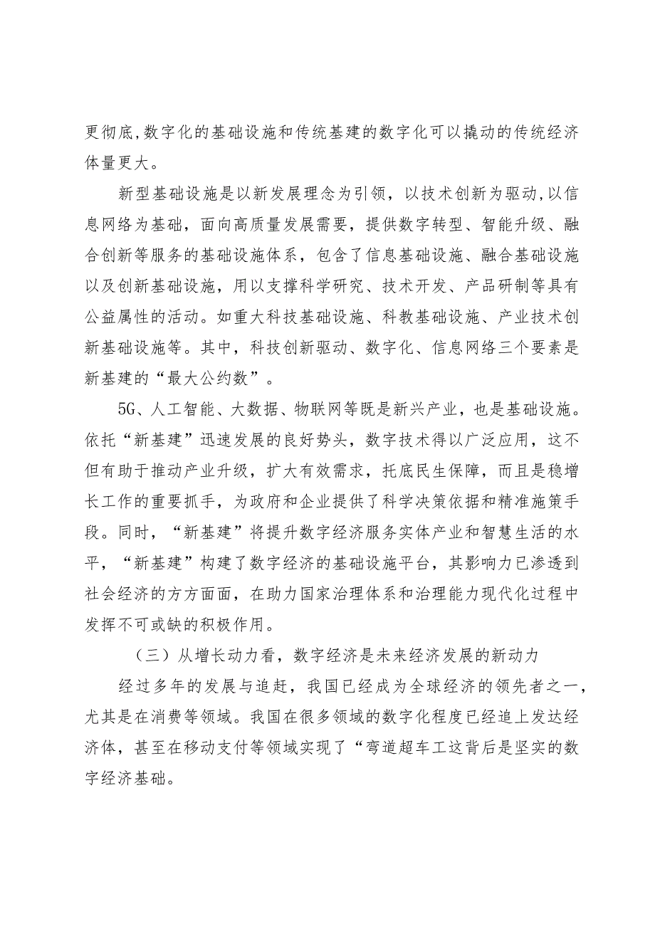 挖掘数据价值释放数据生产力.docx_第3页