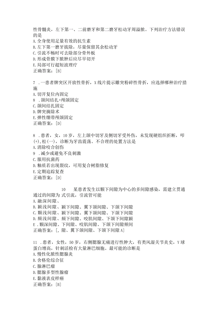 住院医师口腔科习题及答案（25）.docx_第2页