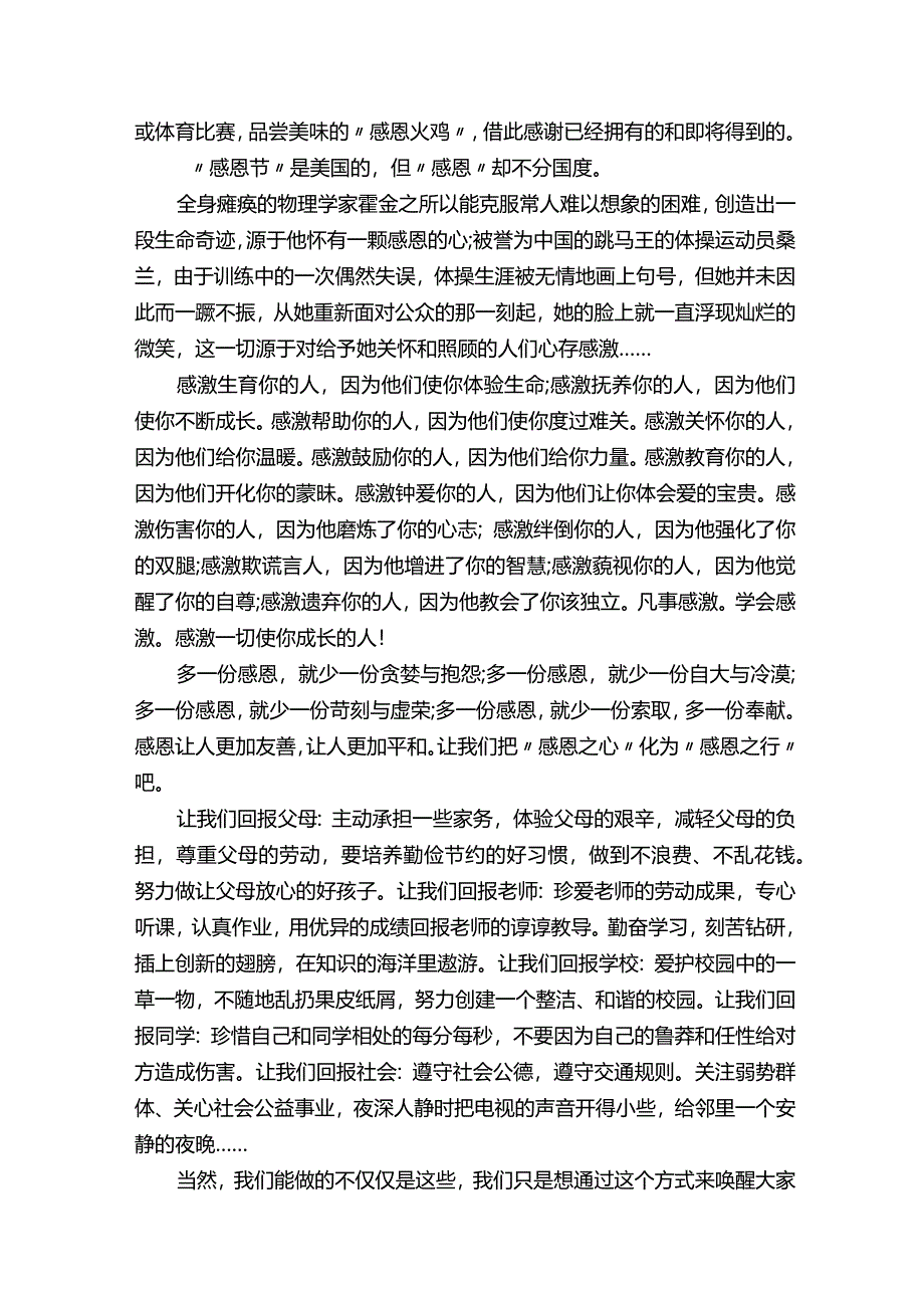 初中生懂得感恩演讲稿.docx_第2页