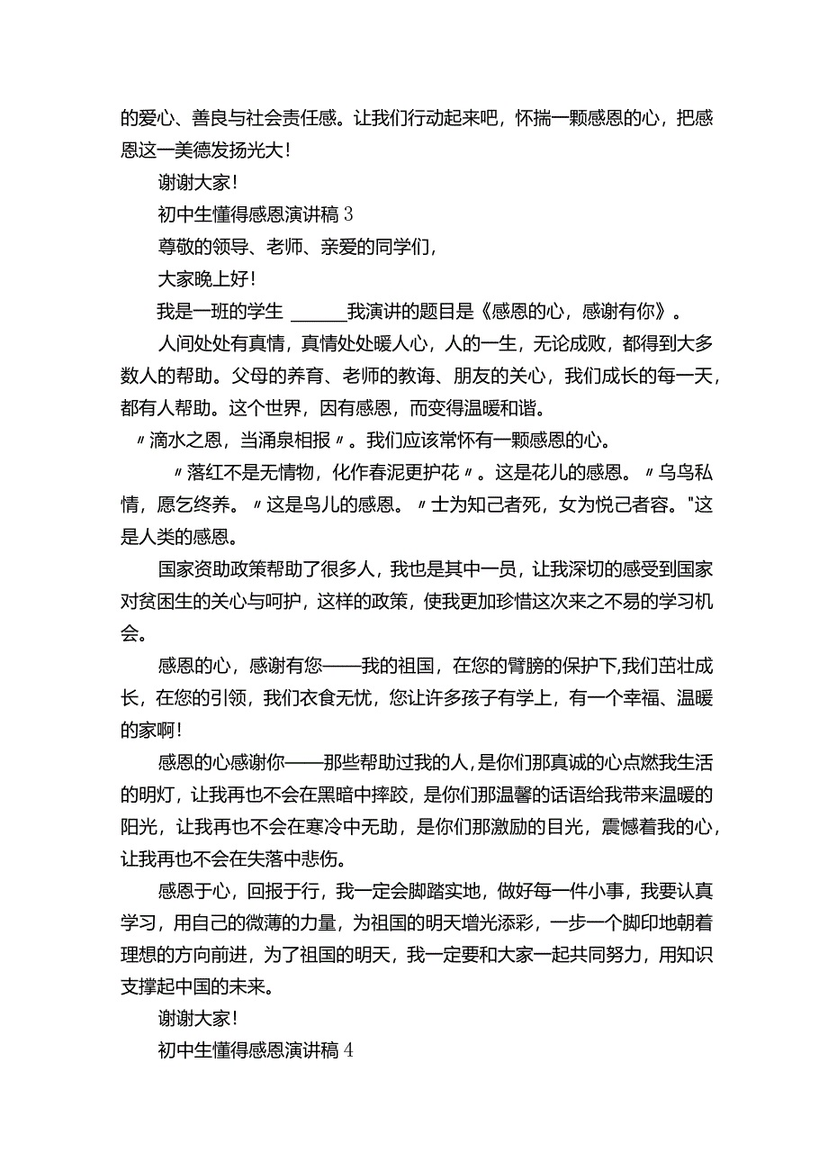 初中生懂得感恩演讲稿.docx_第3页