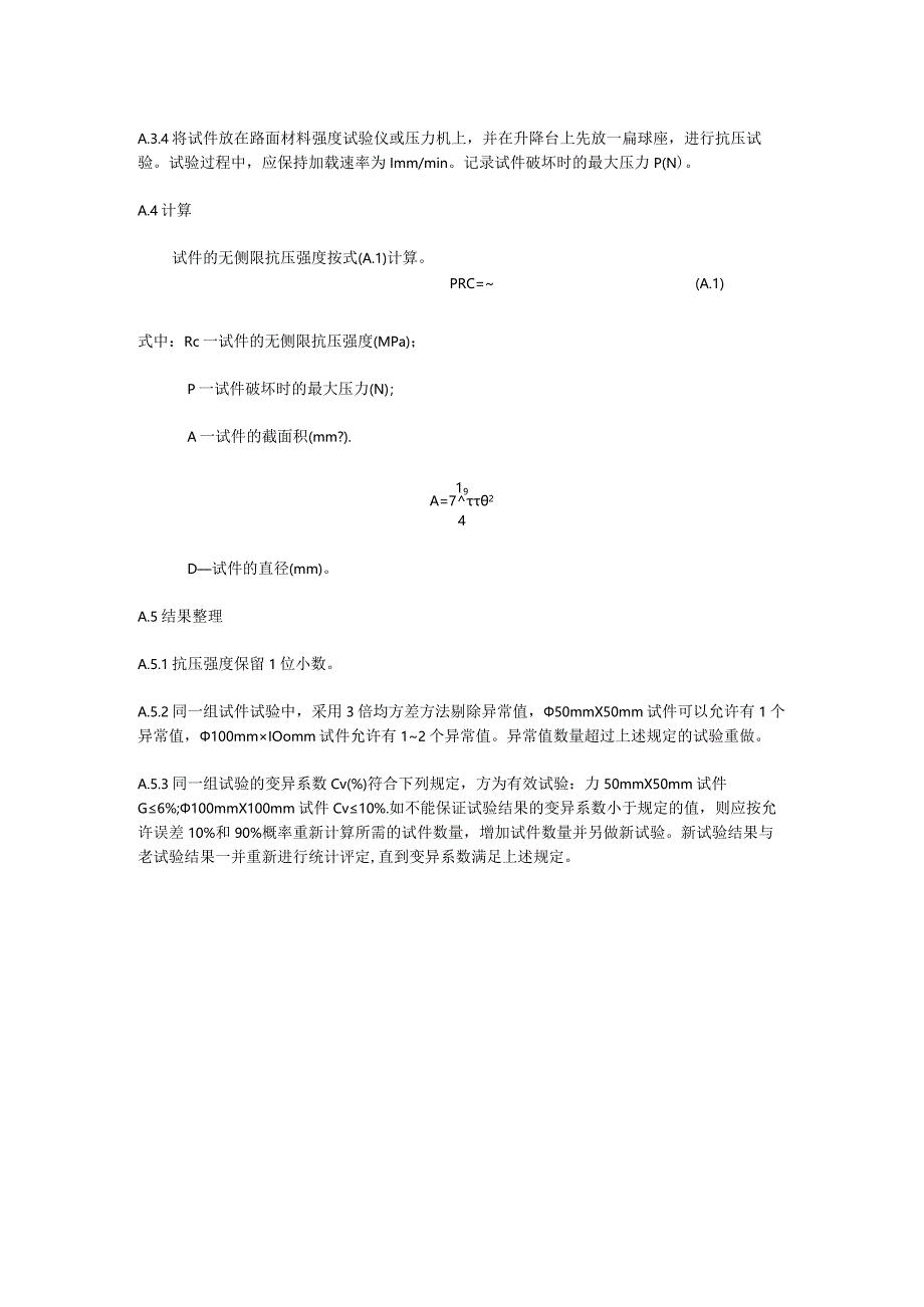 有色金属尾矿粉水泥稳定材料无侧限抗压强度试验方法.docx_第2页