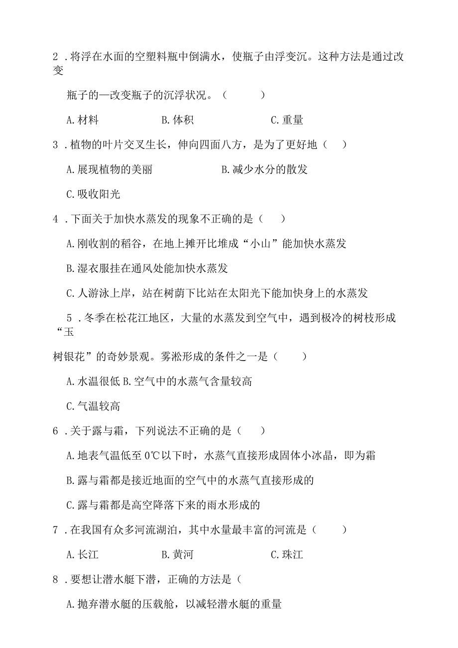 粤教版五年级科学上册期末考试模拟试卷（含答案）.docx_第2页