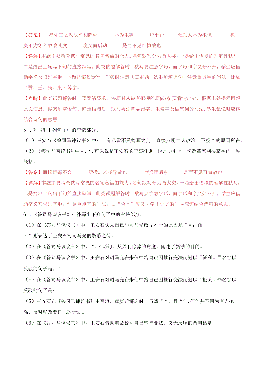 第13练必修下册《答司马谏议书》理解性默写（教师版）.docx_第3页