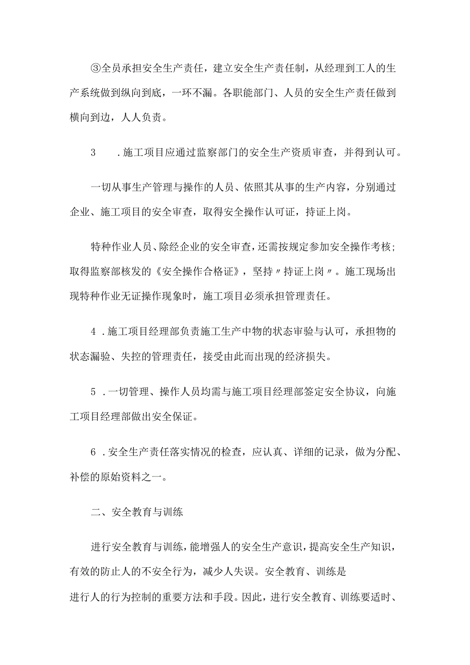 视频监控项目施工安全管理制度.docx_第3页