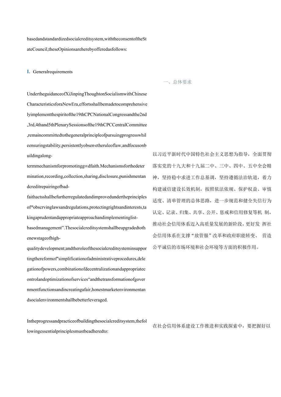 中英对照2021国务院办公厅关于进一步完善失信约束制度构建诚信建设长效机制的指导意见.docx_第2页