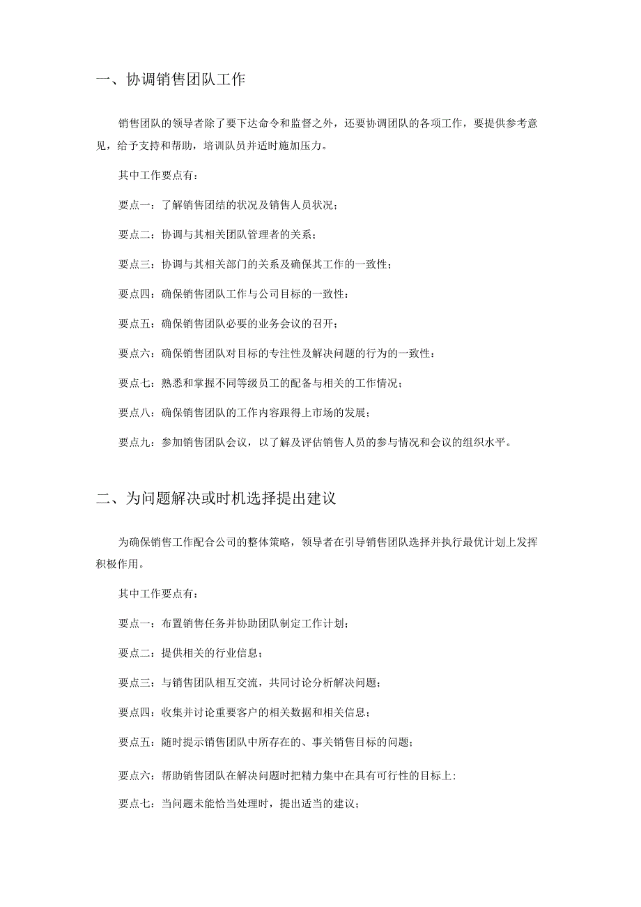 项目经理（销售经理）的六项职责模板.docx_第2页