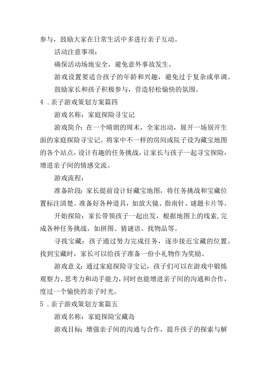 亲子游戏策划方案（精选10篇）.docx_第3页