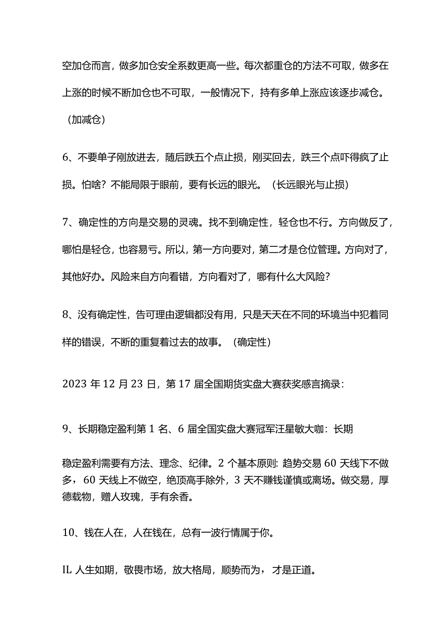 历届冠军优秀交易心法整理百条（4）.docx_第2页