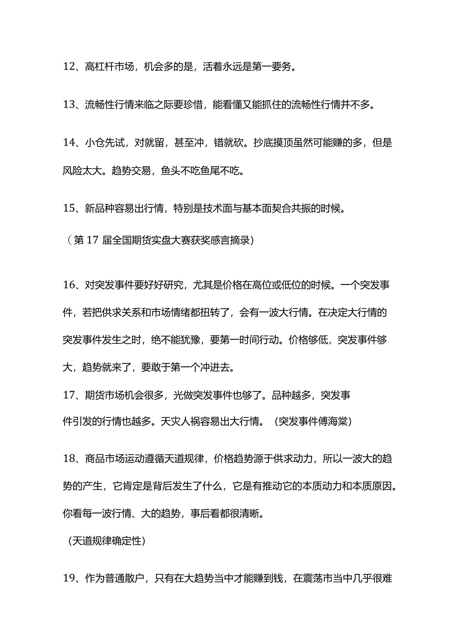 历届冠军优秀交易心法整理百条（4）.docx_第3页