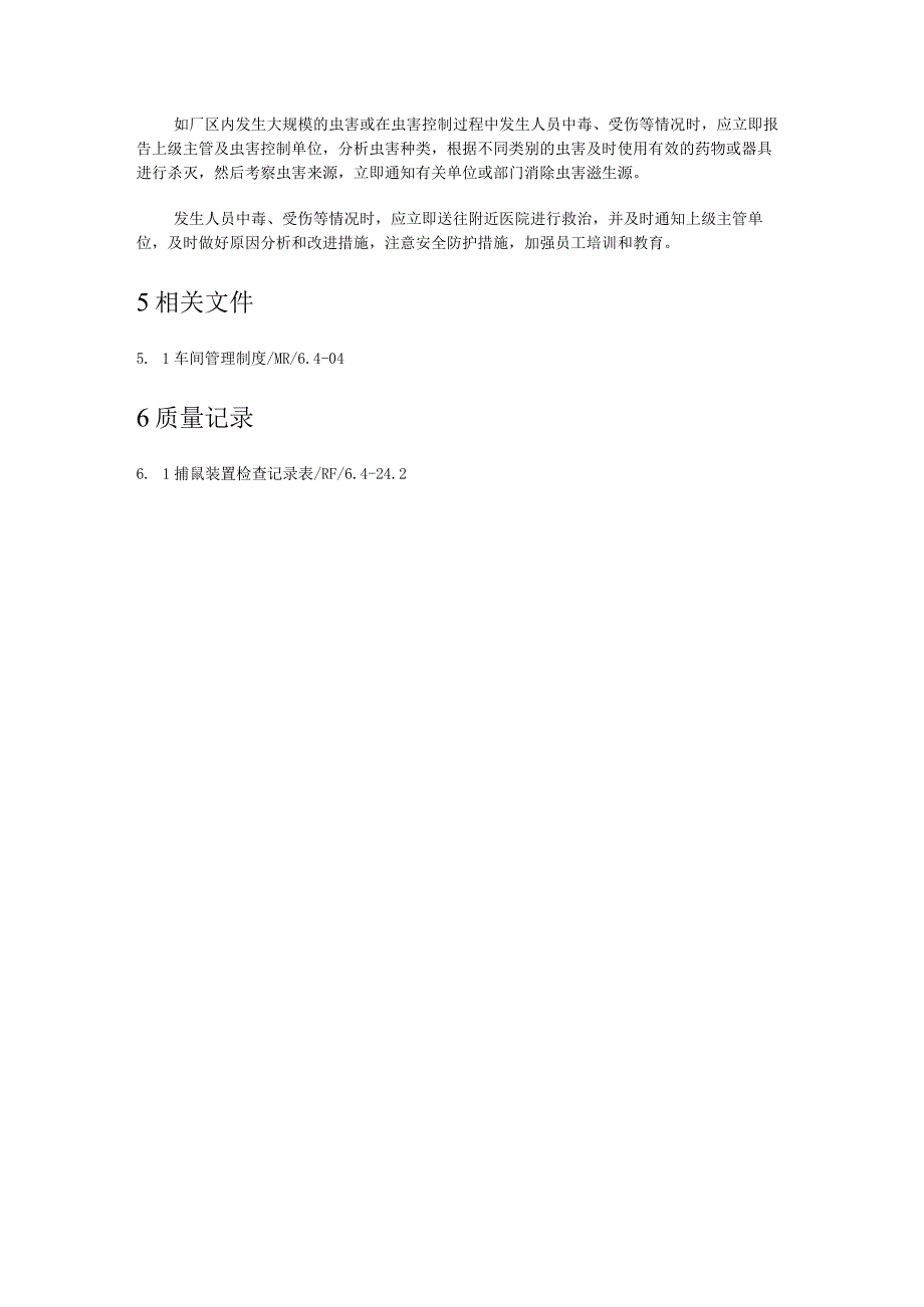 虫害防治管理制度规定.docx_第3页