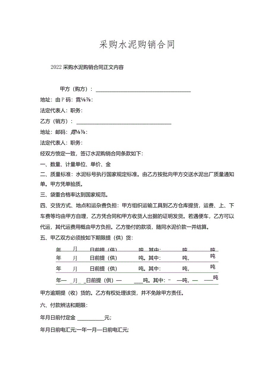 采购水泥购销合同.docx_第1页