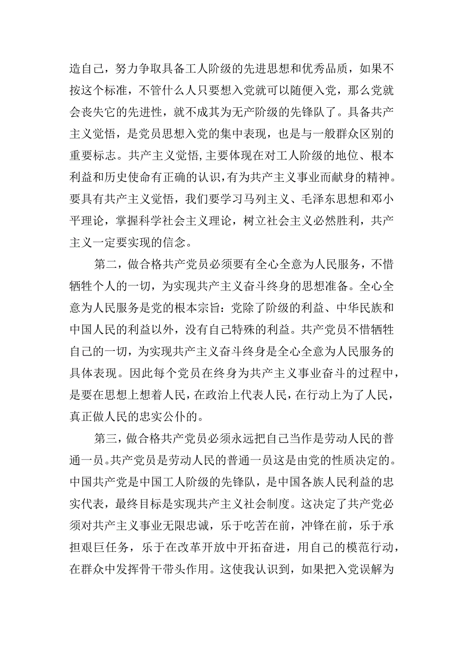 提高执行力做合格党员党课讲话稿三篇.docx_第3页