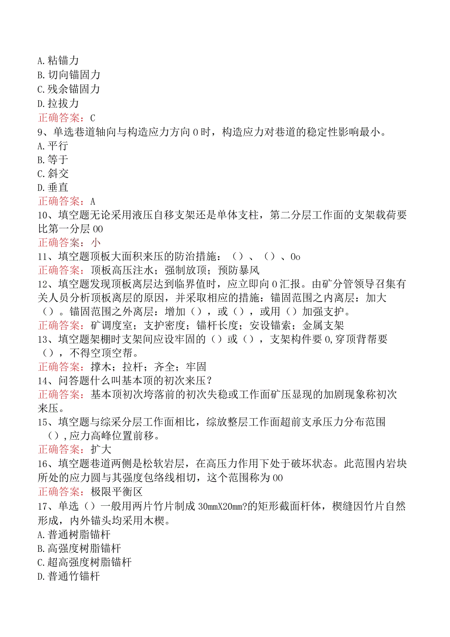 矿压观测工试题题库.docx_第2页