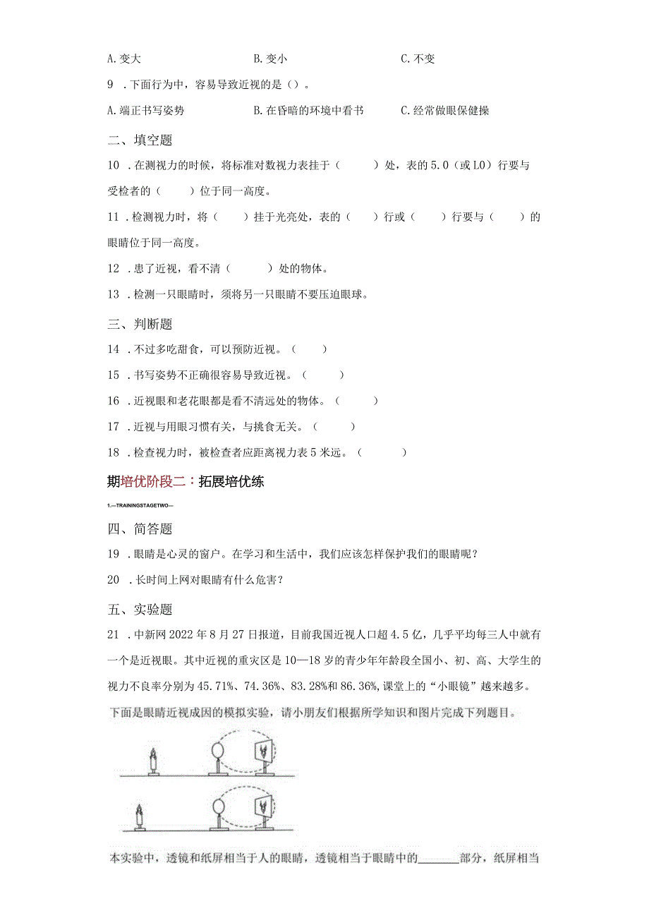 青岛版科学六年级下册2预防近视练习卷.docx_第2页