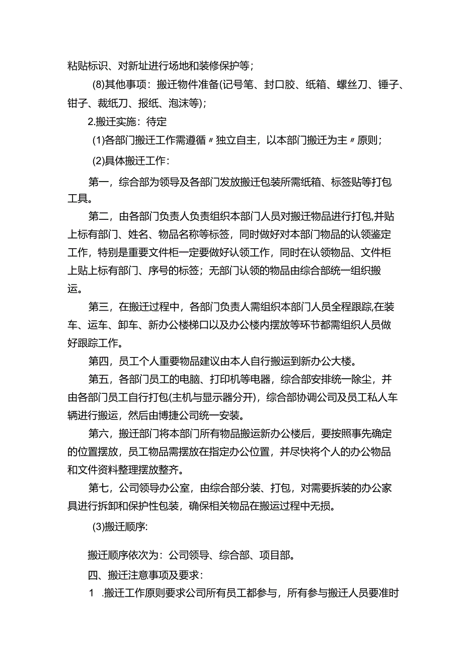 办公室搬迁总结范文合集.docx_第2页