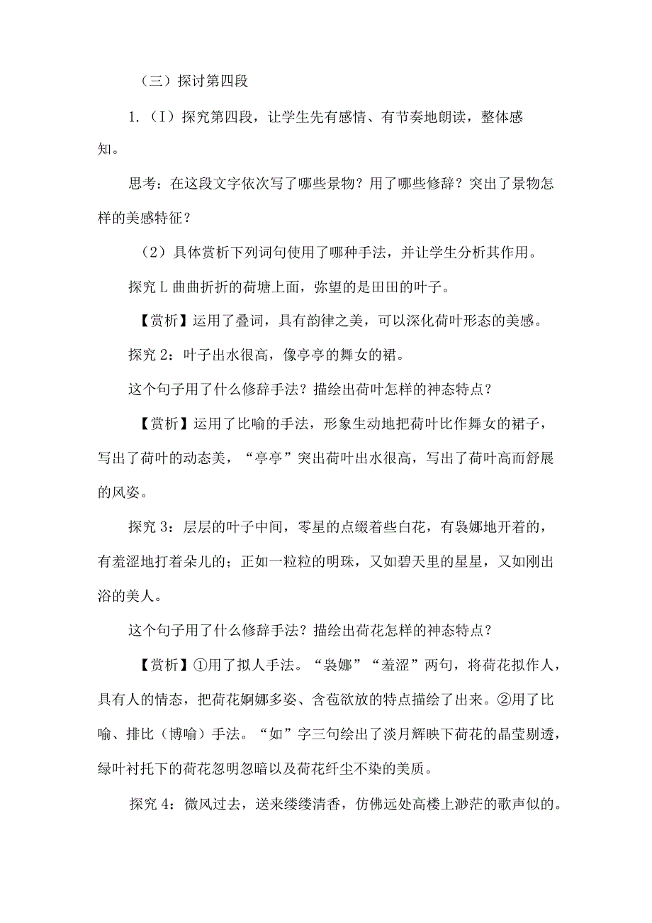 《荷塘月色》第四段微课教学设计.docx_第2页