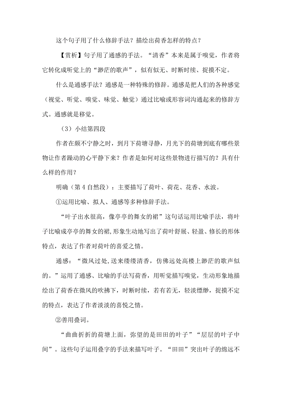 《荷塘月色》第四段微课教学设计.docx_第3页