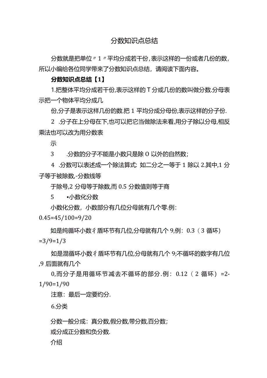 分数知识点总结.docx_第1页