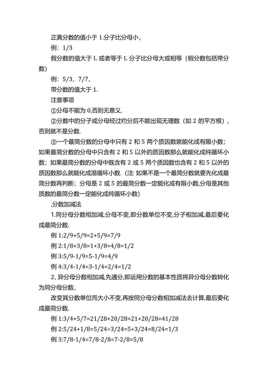 分数知识点总结.docx_第2页