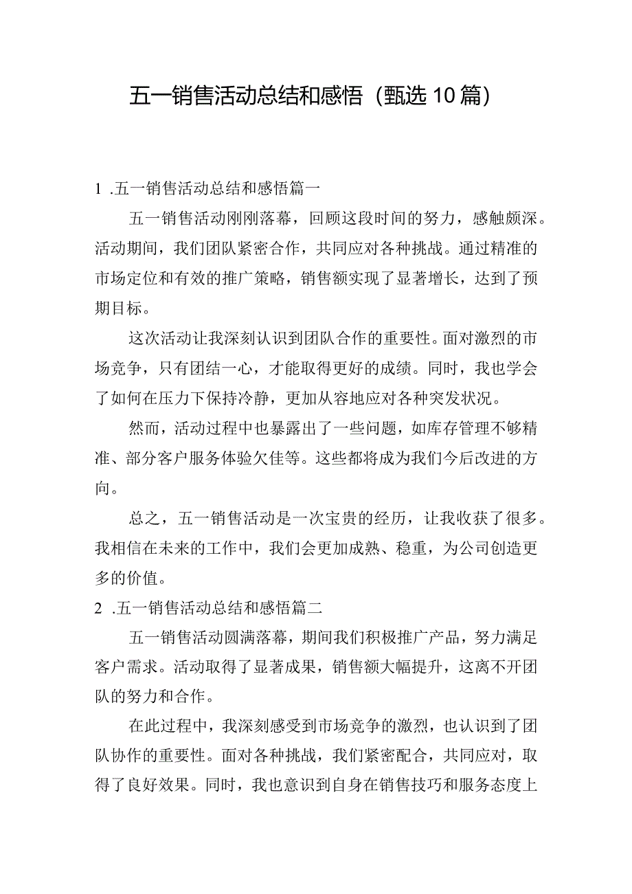 五一销售活动总结和感悟（甄选10篇）.docx_第1页