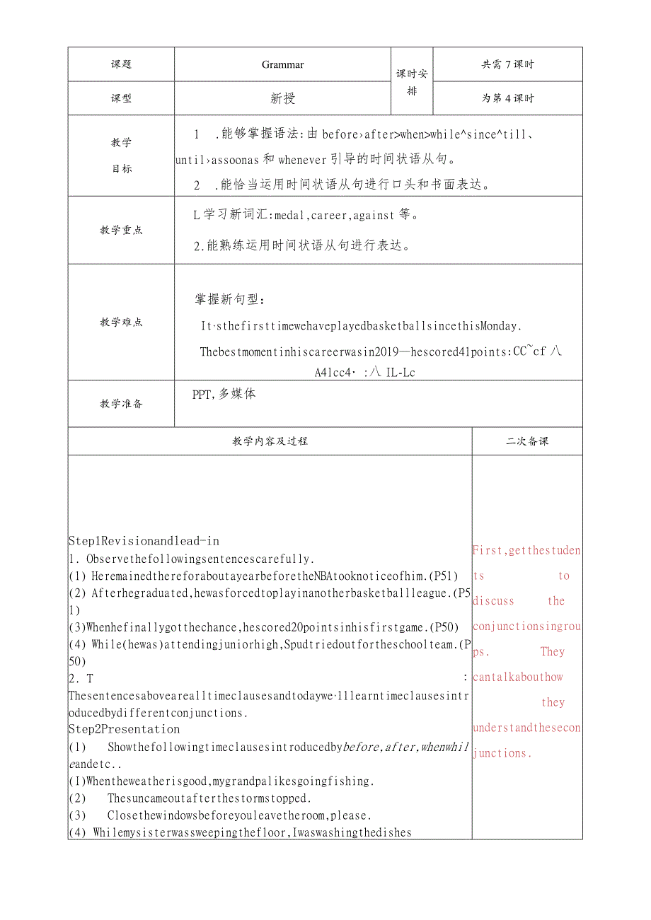 牛津译林版9上册Unit4Grammar教案.docx_第1页