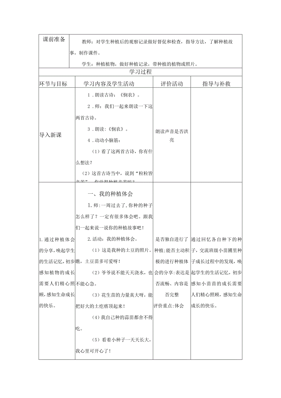 道德与法治二下第一单元第四课《试种一粒籽》第二课时教学设计.docx_第2页