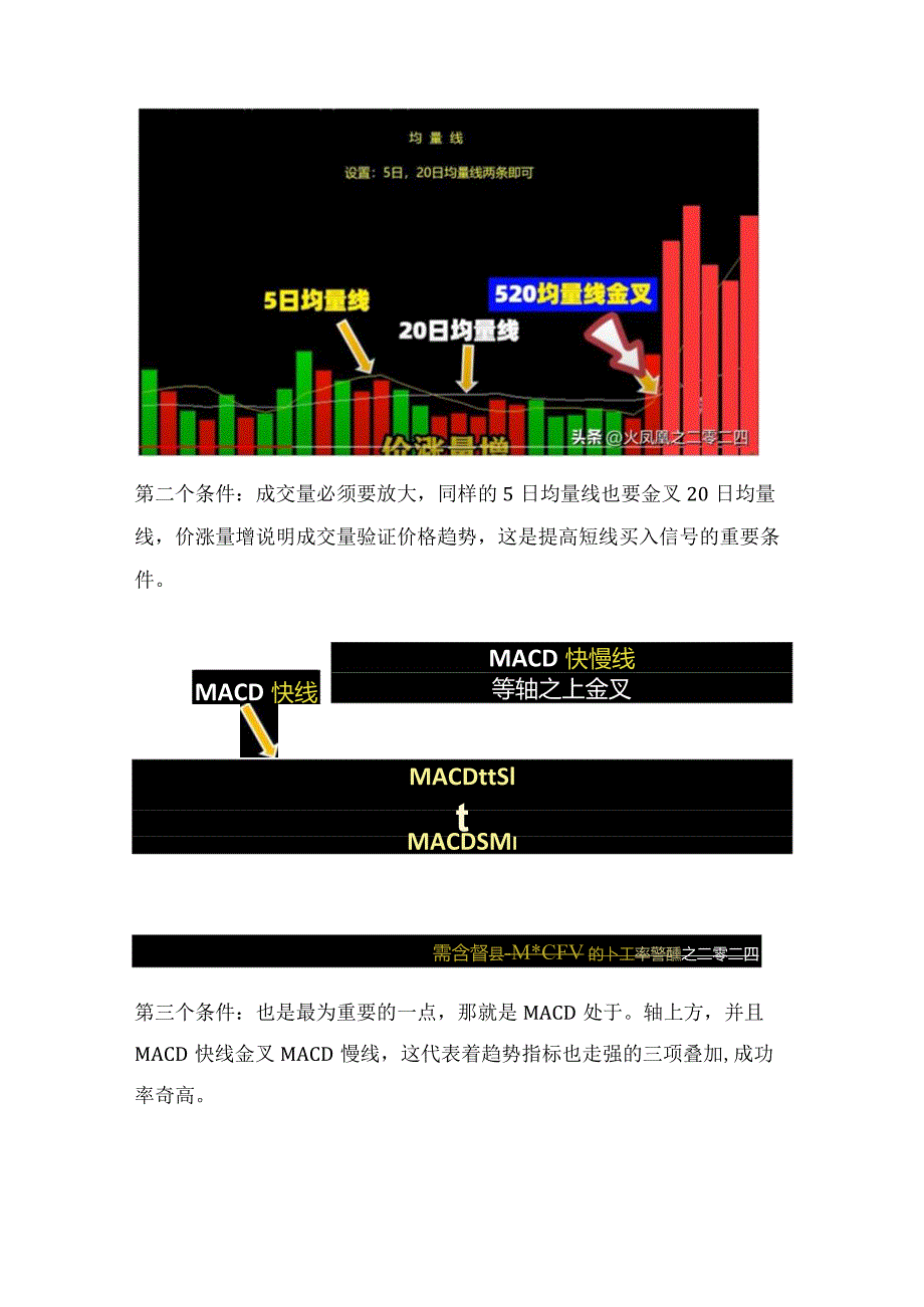 交易小技巧：520短线战法.docx_第2页