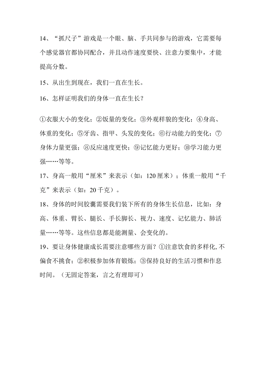 教科版二年级科学下册第二单元知识汇总.docx_第3页