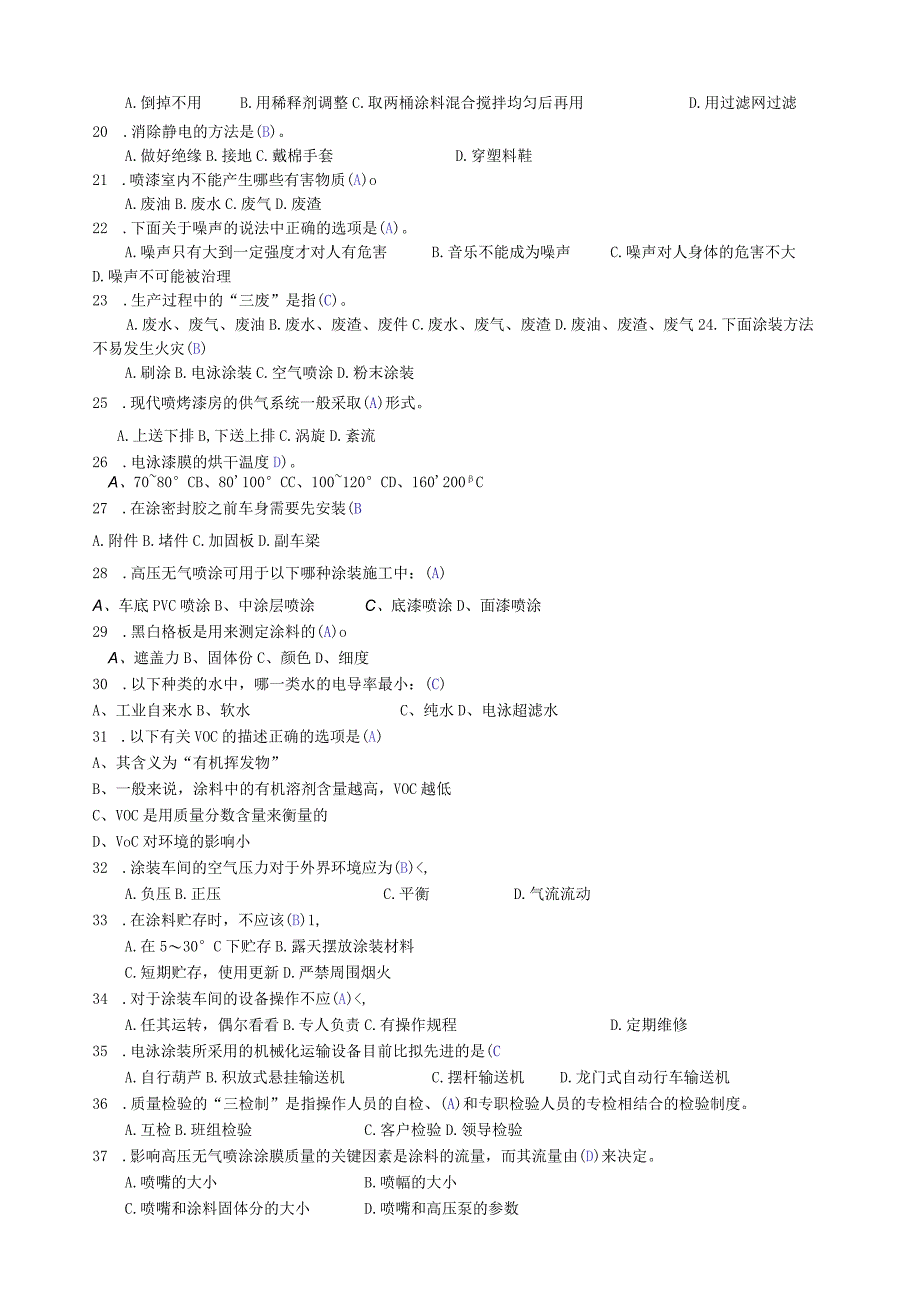 涂装200道试题及答案.docx_第2页