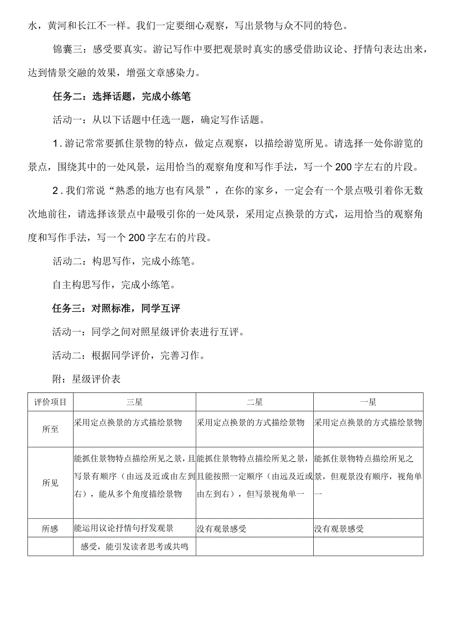 主题写作：学写游记教案.docx_第2页