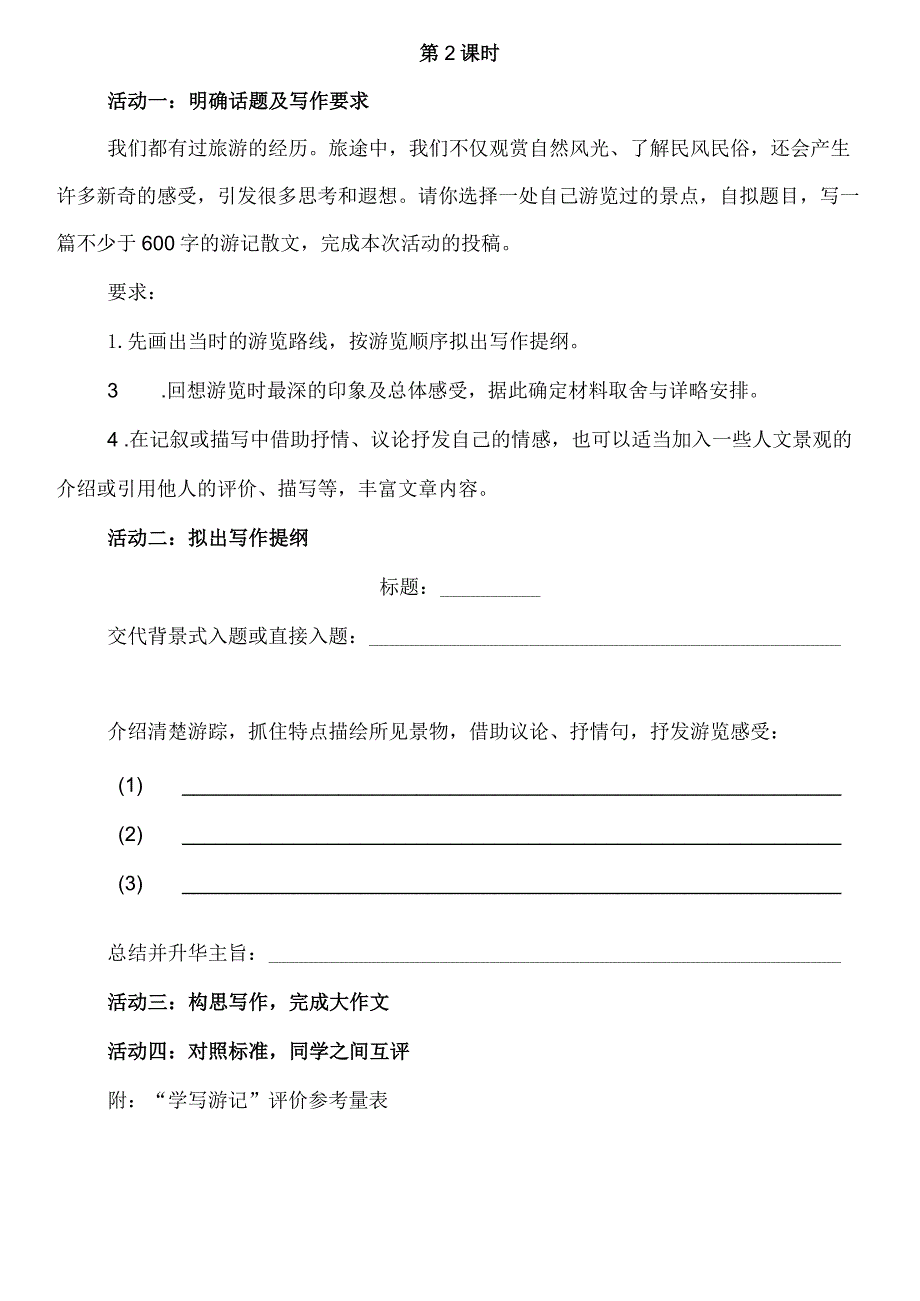 主题写作：学写游记教案.docx_第3页