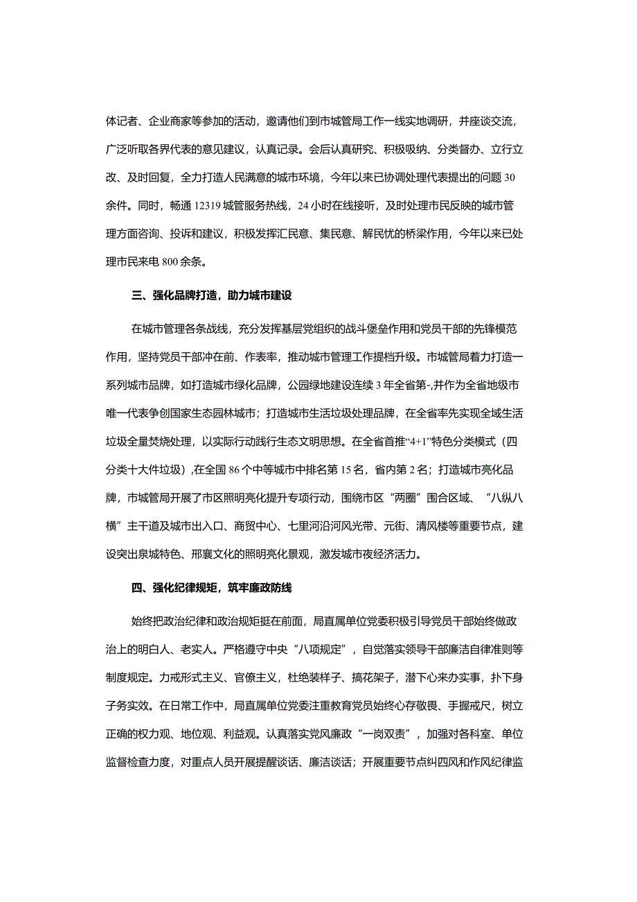 【心得体会】党组织书记专题研讨班学员心得体会.docx_第2页