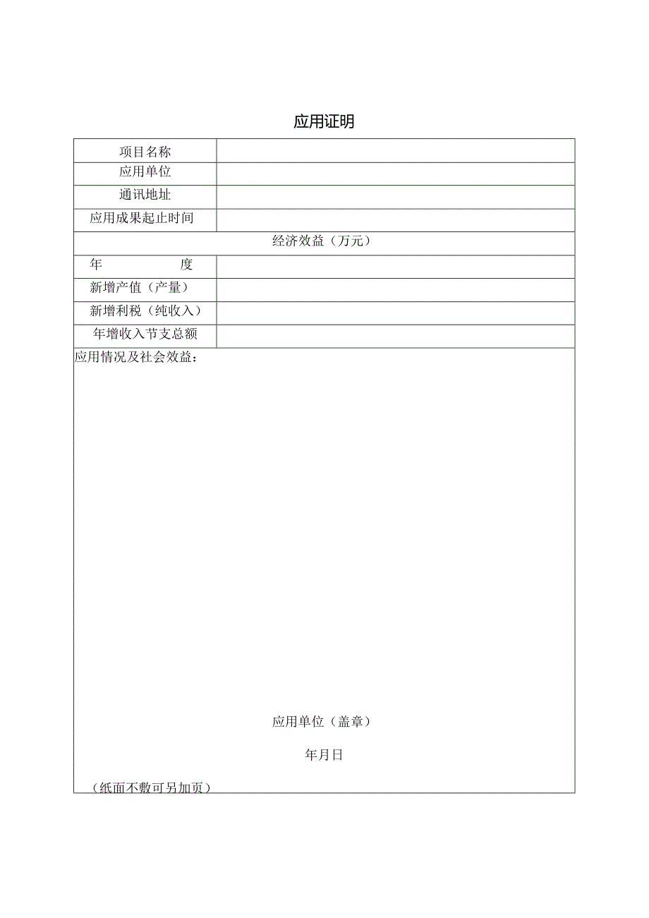 中华医学科技奖应用证明.docx_第1页