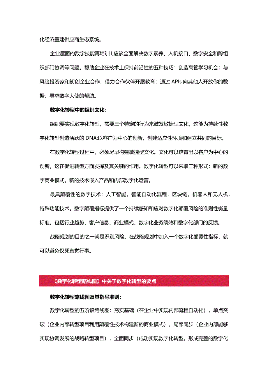 数字化与数字化转型.docx_第2页