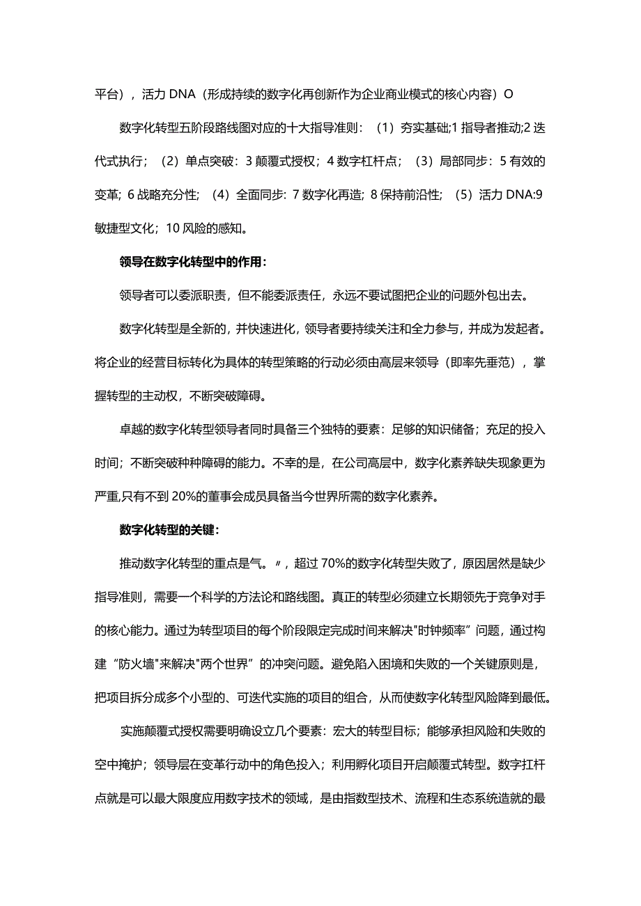 数字化与数字化转型.docx_第3页