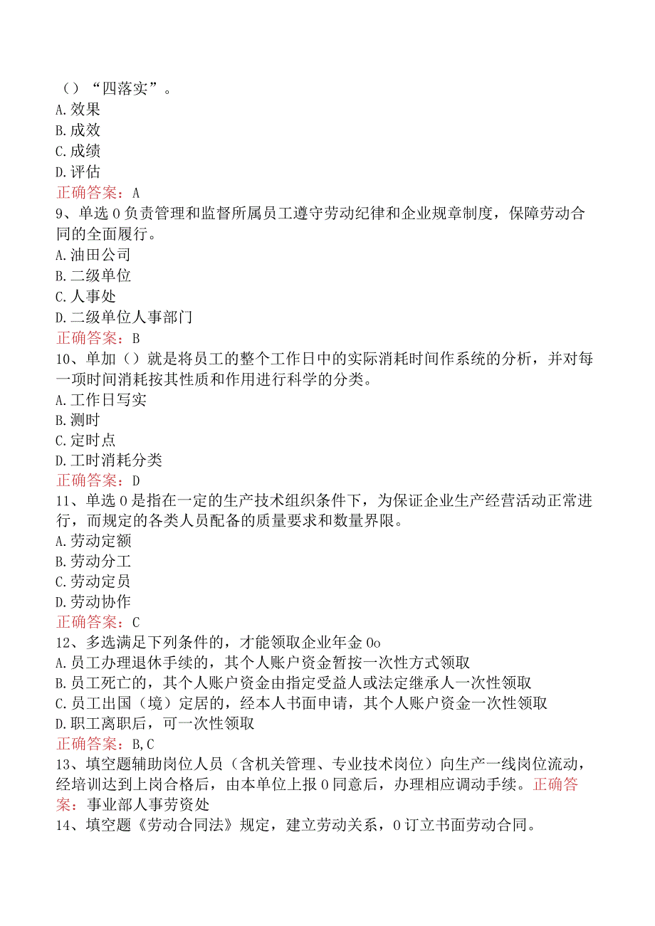 劳动组织管理试题及答案预测题.docx_第2页