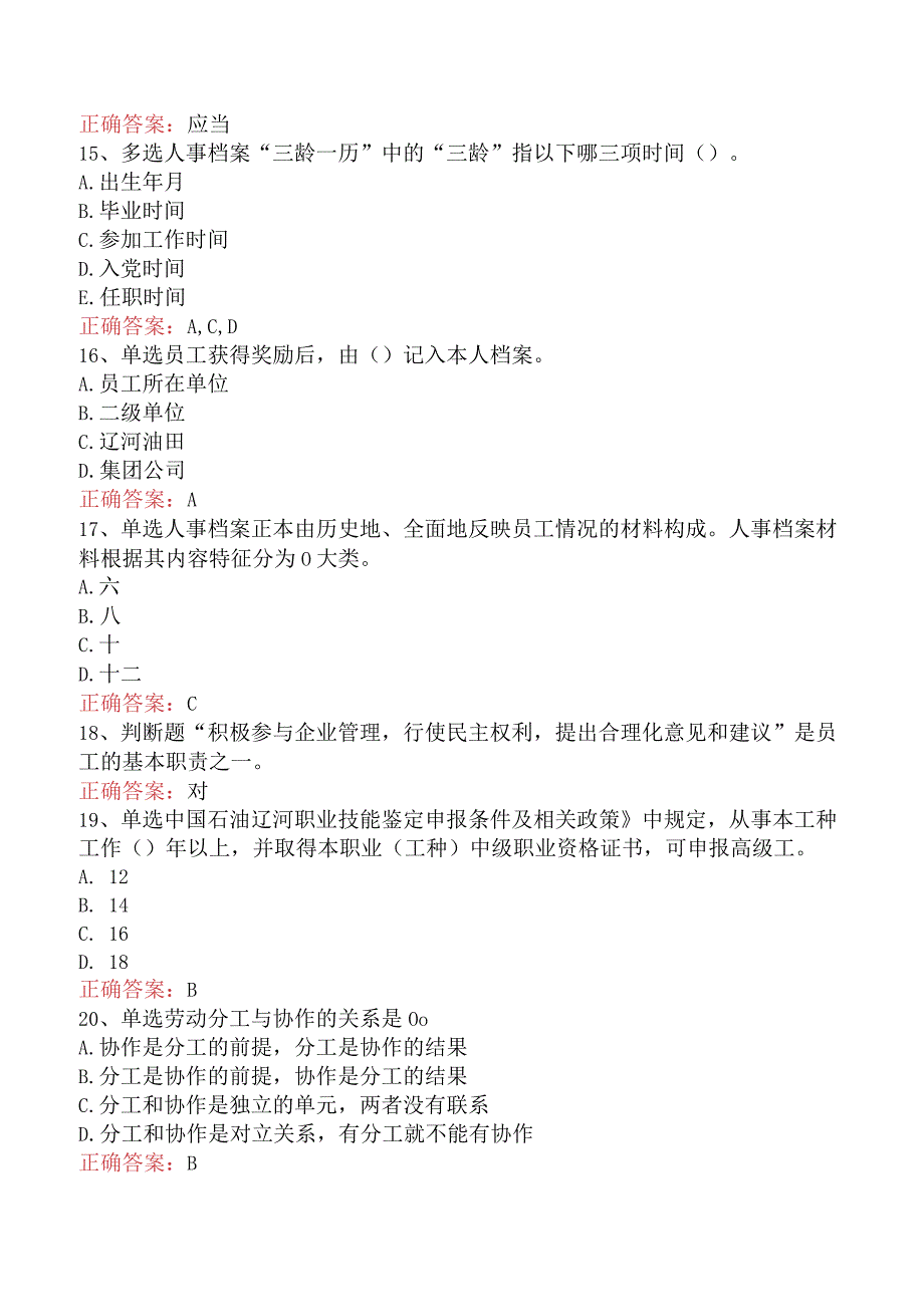 劳动组织管理试题及答案预测题.docx_第3页