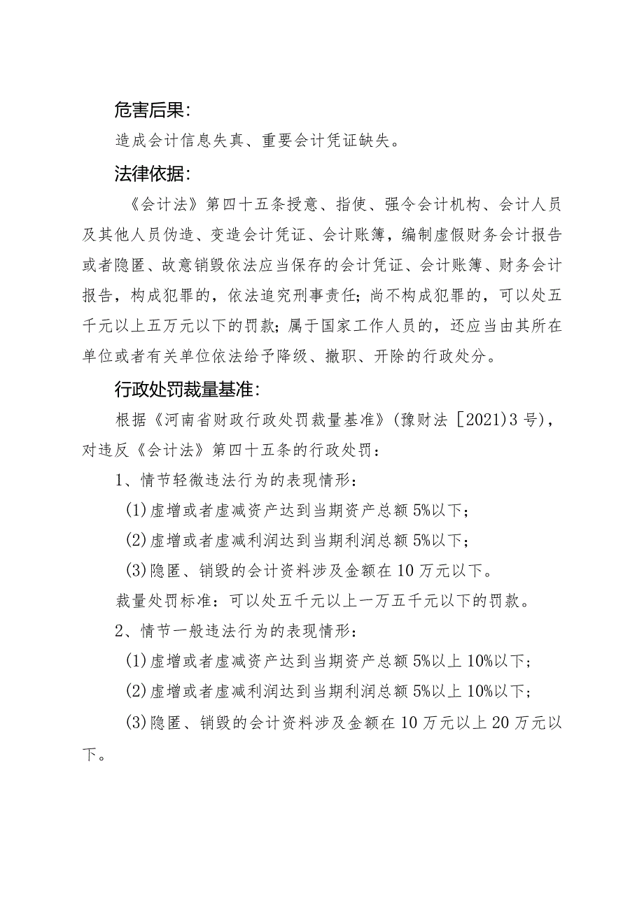 开展会计领域行政相对人违法风险点防控制度.docx_第2页