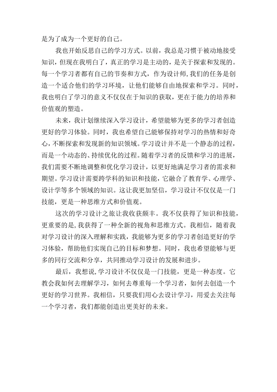 《聚焦任务的学习设计》心得体会.docx_第2页