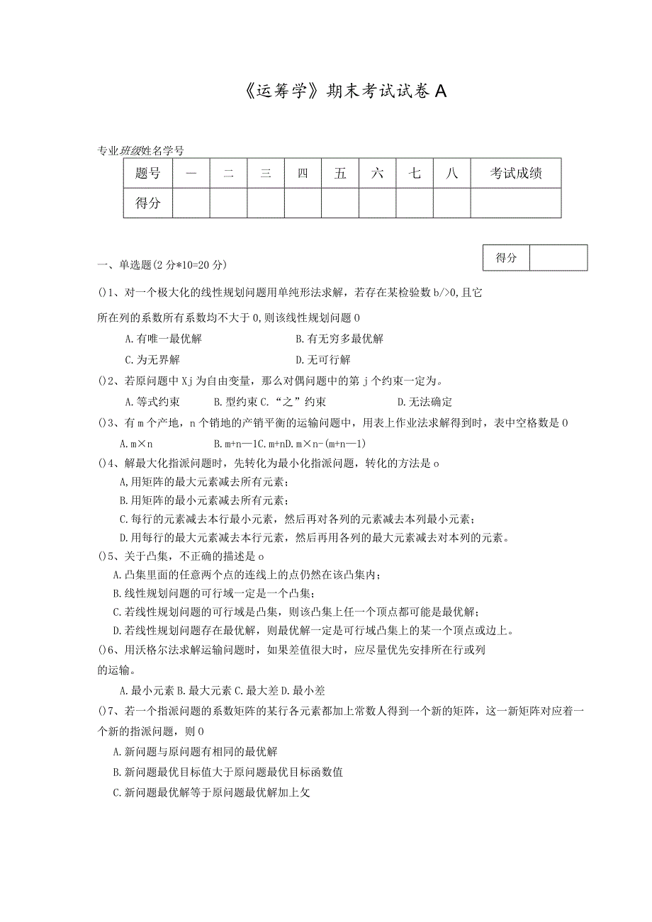 物流运筹学试卷1.docx_第1页