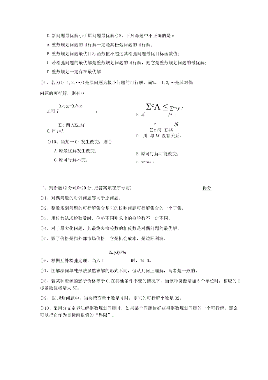 物流运筹学试卷1.docx_第2页