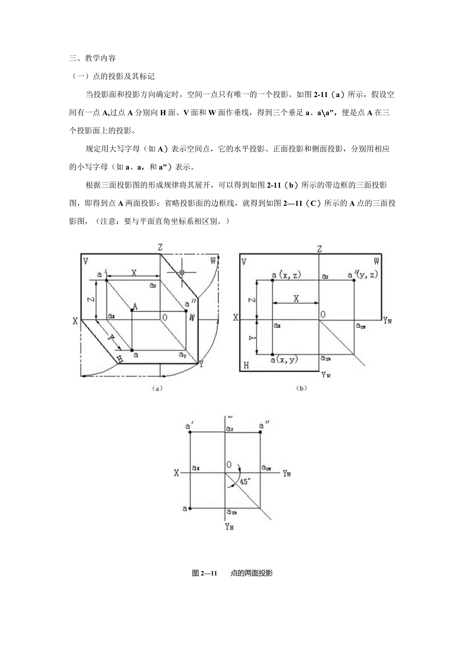 机械制图优质课_点的投影.docx_第2页