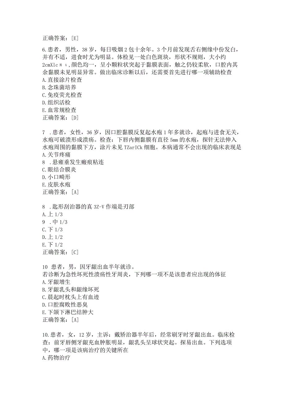 住院医师口腔科习题及答案（33）.docx_第2页