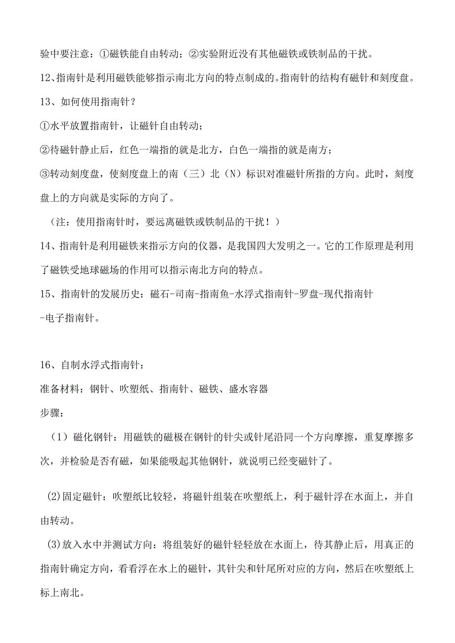 教科版二年级科学下册期末总复习知识汇总.docx_第3页