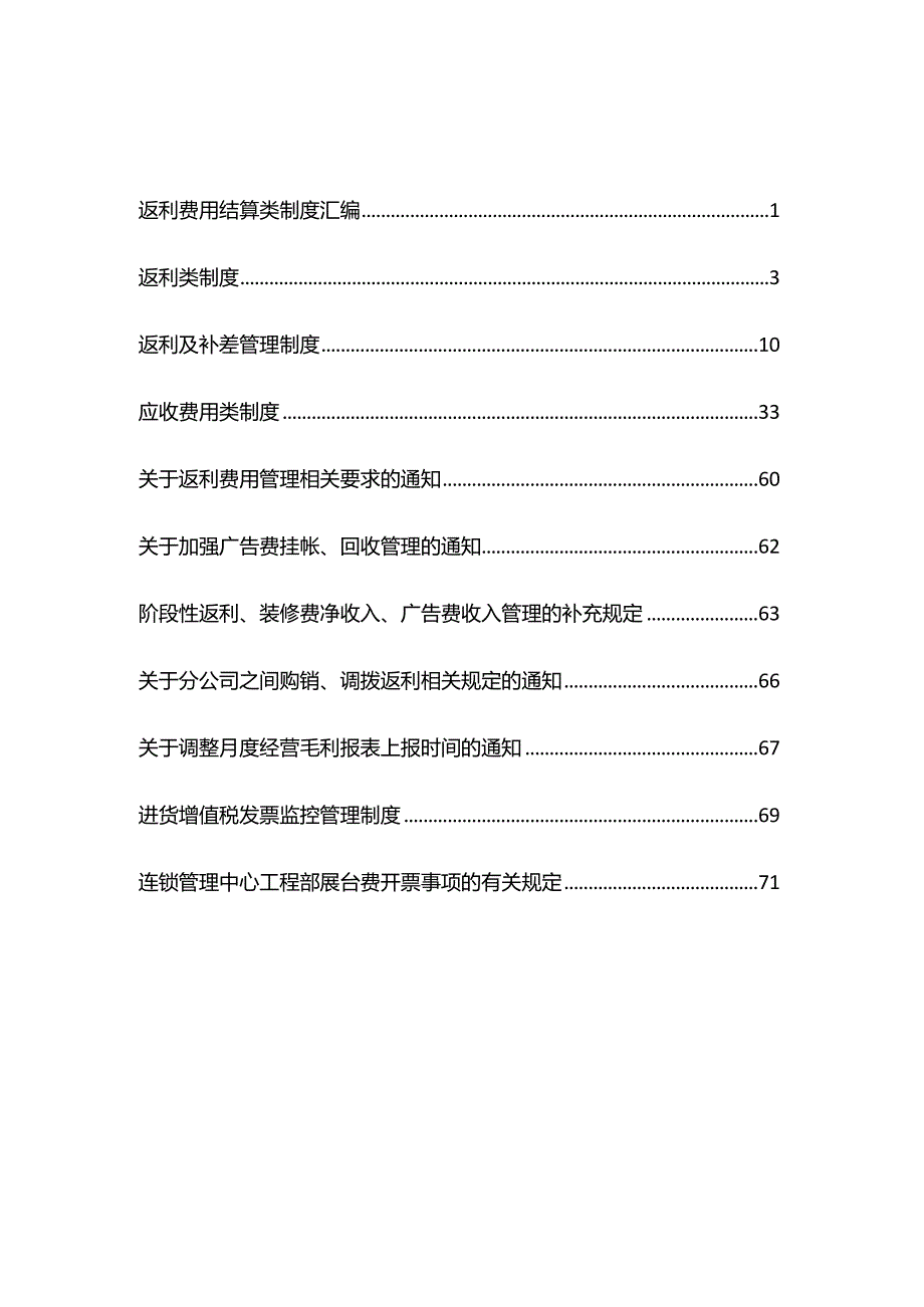 返利费用结算类制度汇编.docx_第2页