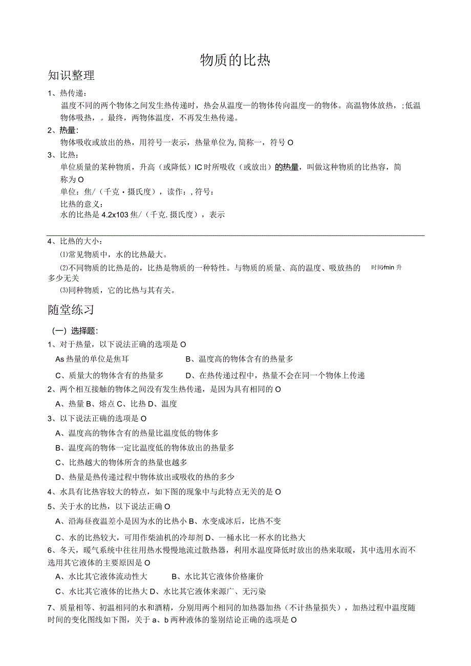 物质的比热练习题.docx_第1页