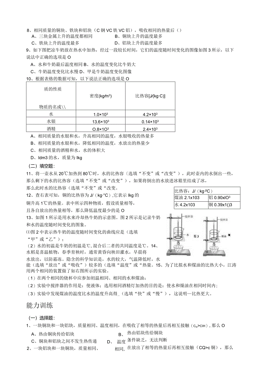 物质的比热练习题.docx_第3页